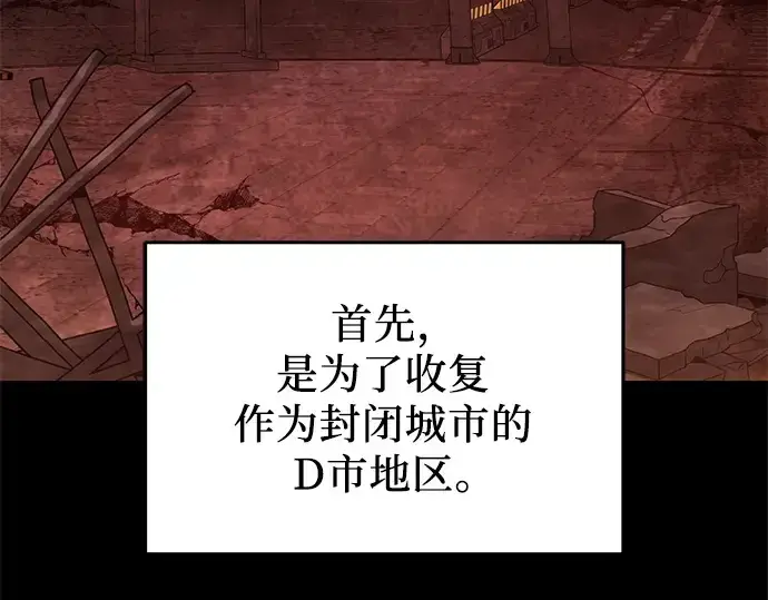 《入手神话级专属装备》第111话图93