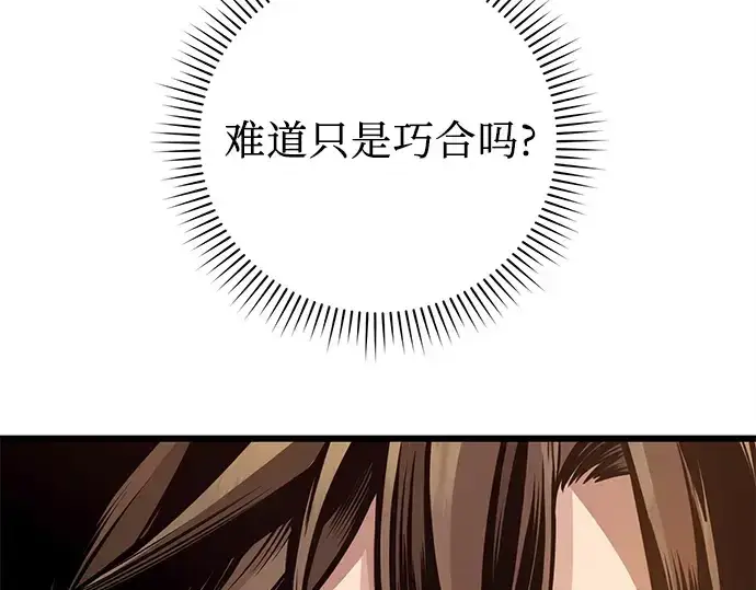 《入手神话级专属装备》第112话图108