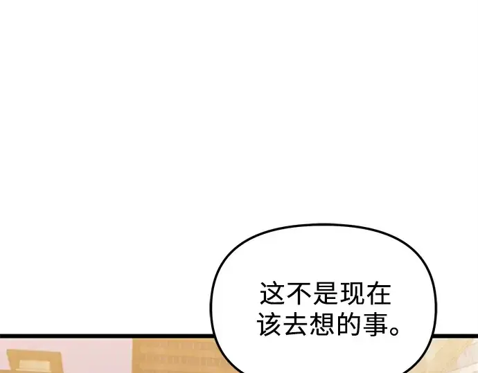 《入手神话级专属装备》第112话图110