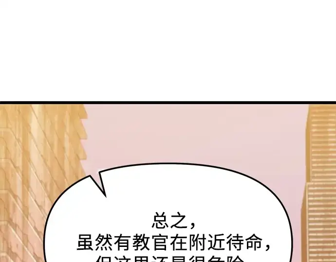 《入手神话级专属装备》第112话图117