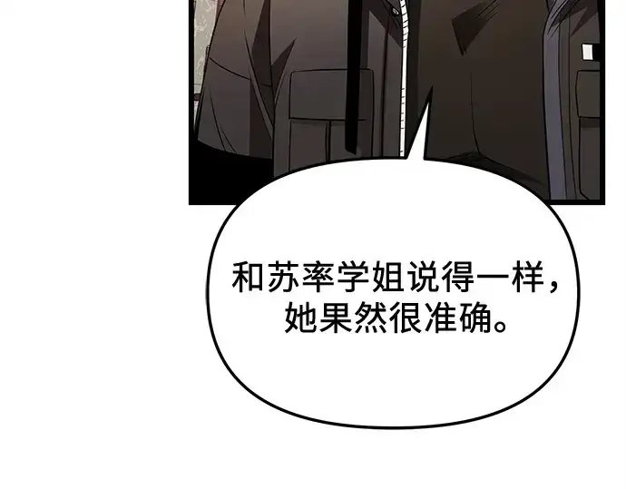 《入手神话级专属装备》第112话图135