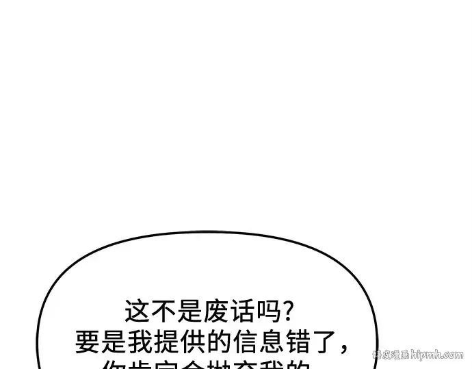 《入手神话级专属装备》第112话图136