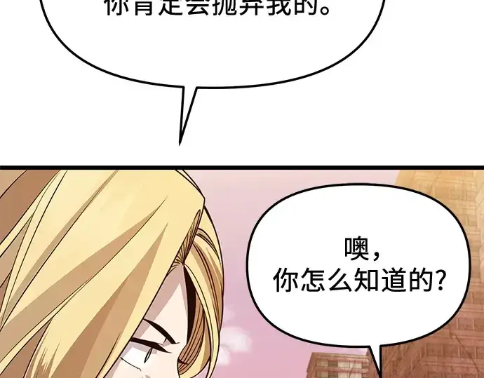 《入手神话级专属装备》第112话图137