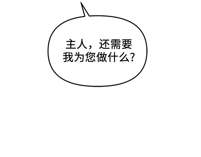 《入手神话级专属装备》第112话图142