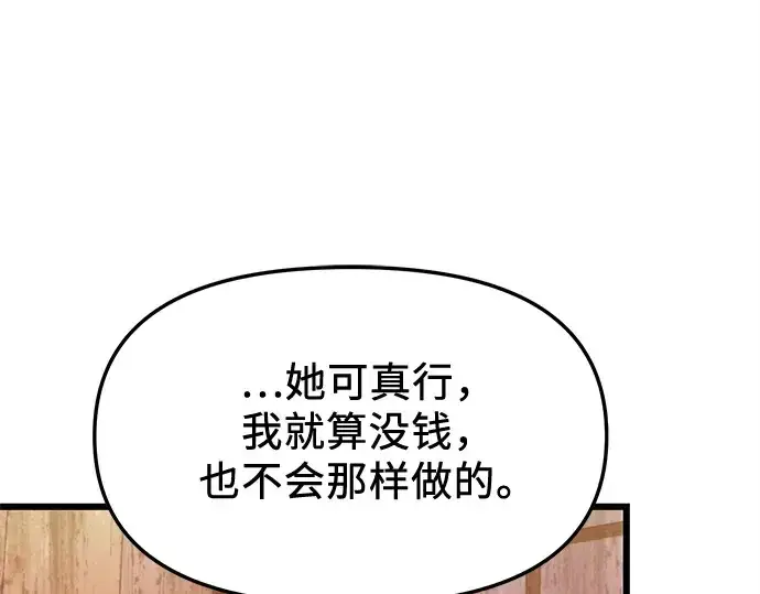 《入手神话级专属装备》第112话图143