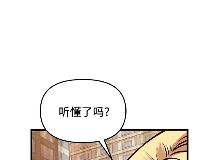 《入手神话级专属装备》第112话图150