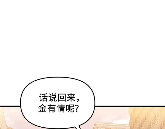 《入手神话级专属装备》第112话图154