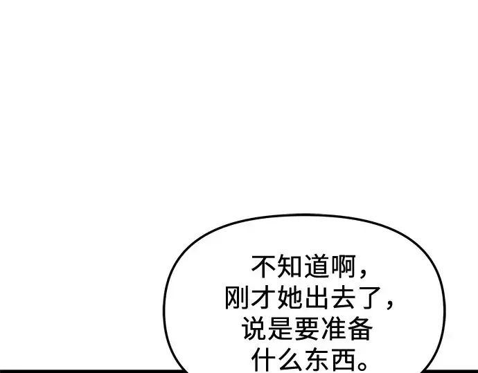 《入手神话级专属装备》第112话图158