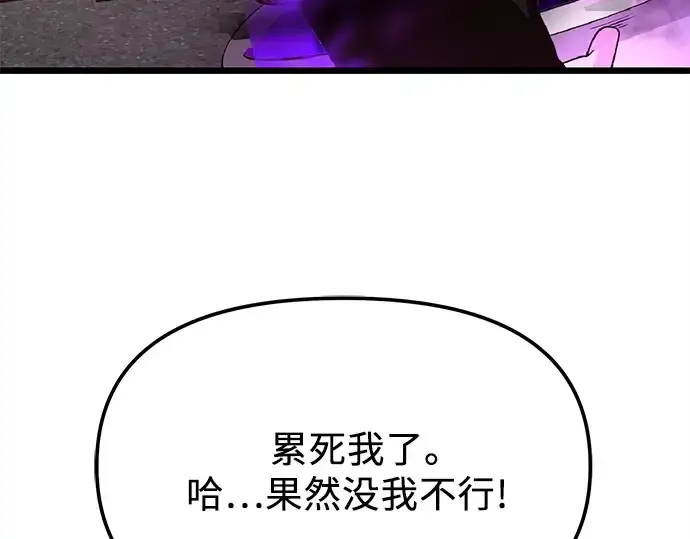 《入手神话级专属装备》第112话图179