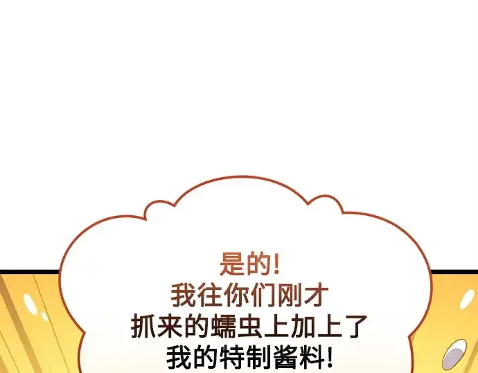 《入手神话级专属装备》第112话图186