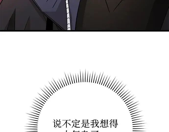 《入手神话级专属装备》第112话图204