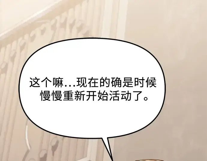 《入手神话级专属装备》第112话图217