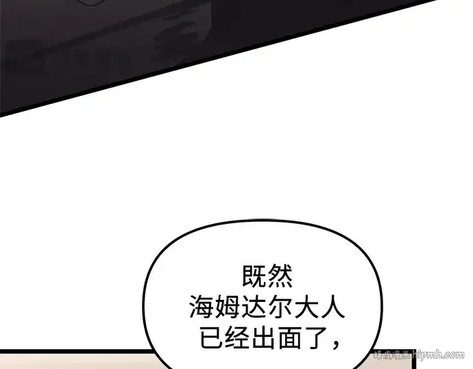 《入手神话级专属装备》第112话图232