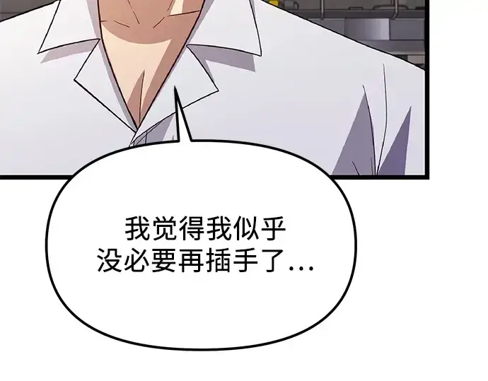 《入手神话级专属装备》第112话图234