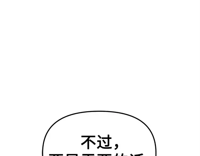 《入手神话级专属装备》第112话图235