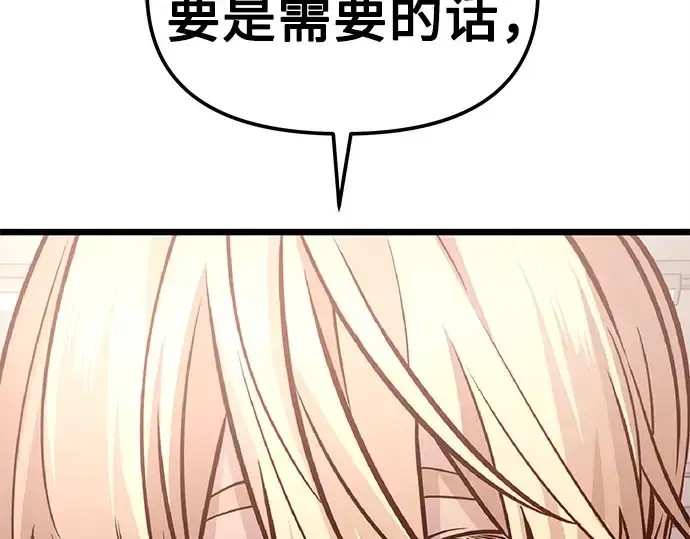 《入手神话级专属装备》第112话图236