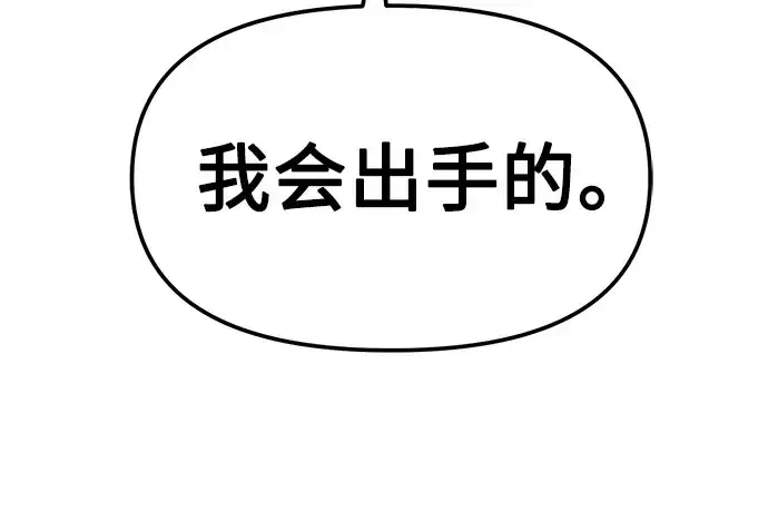《入手神话级专属装备》第112话图238