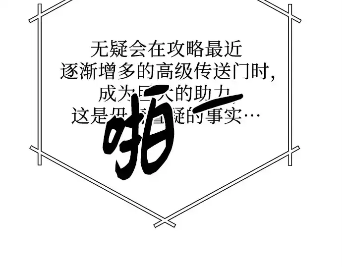 《入手神话级专属装备》第112话图246