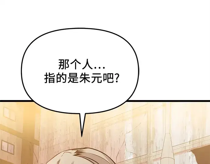《入手神话级专属装备》第112话图25