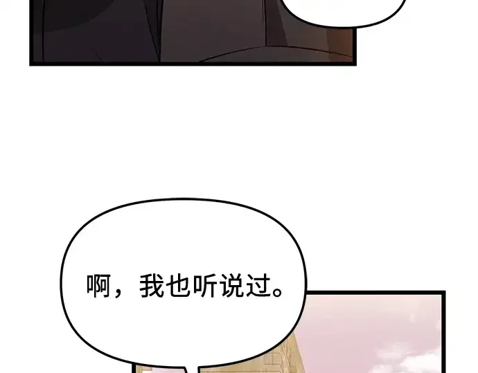 《入手神话级专属装备》第112话图30