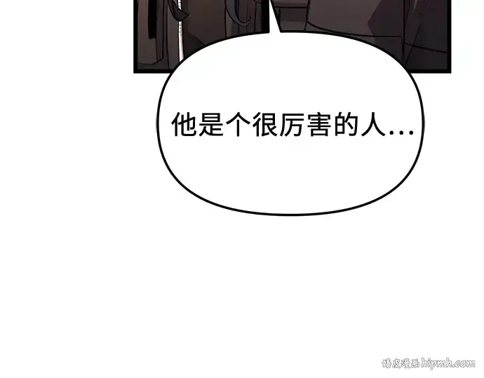 《入手神话级专属装备》第112话图32