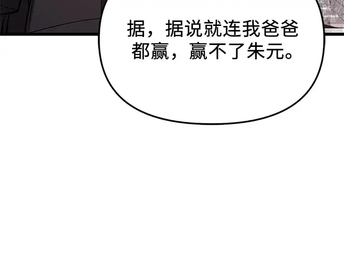 《入手神话级专属装备》第112话图35