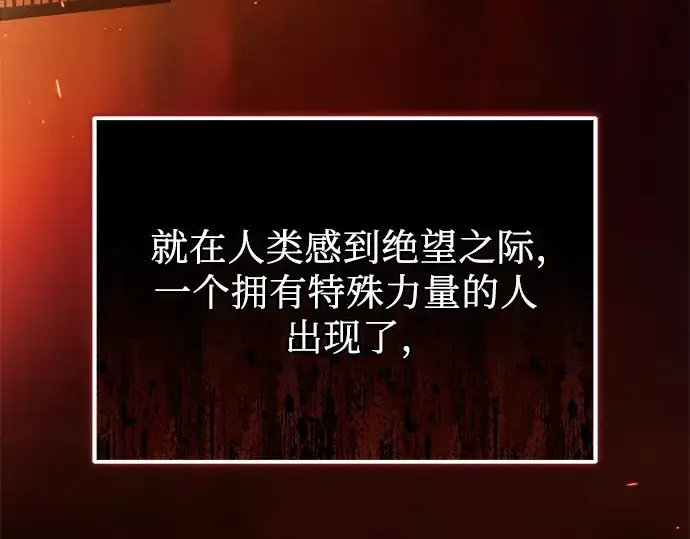 《入手神话级专属装备》第112话图52