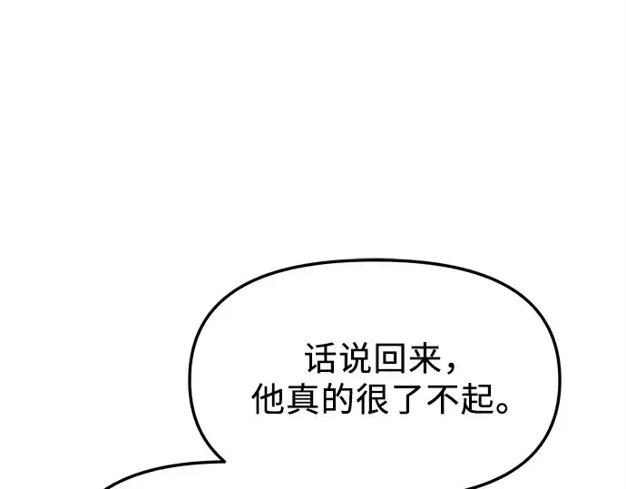 《入手神话级专属装备》第112话图9