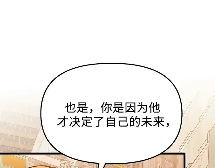 《入手神话级专属装备》第112话图93