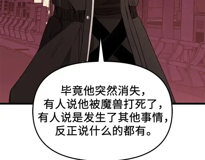 《入手神话级专属装备》第112话图97