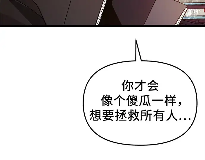 《入手神话级专属装备》第113话图102