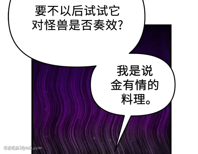 《入手神话级专属装备》第113话图120