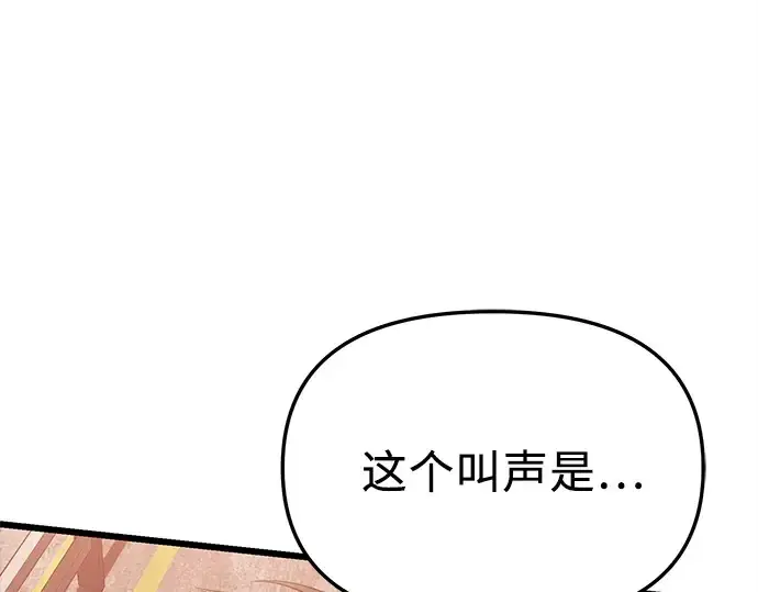 《入手神话级专属装备》第113话图133