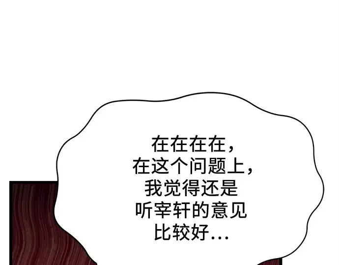 《入手神话级专属装备》第113话图14