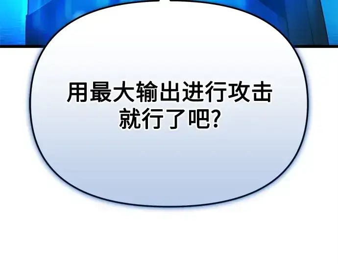 《入手神话级专属装备》第113话图165