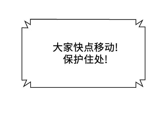 《入手神话级专属装备》第113话图170