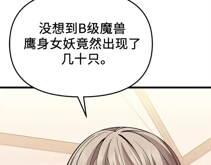 《入手神话级专属装备》第113话图181