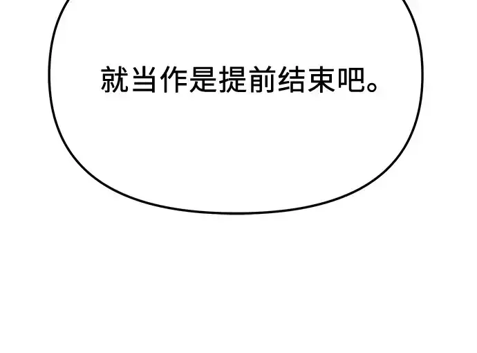 《入手神话级专属装备》第113话图213