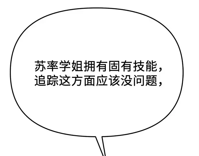 《入手神话级专属装备》第113话图222