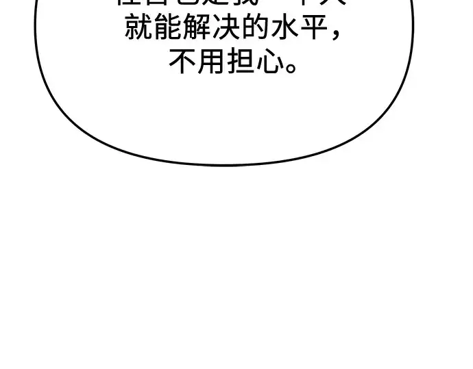 《入手神话级专属装备》第113话图225
