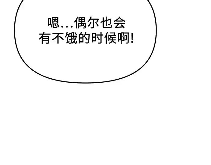 《入手神话级专属装备》第113话图23