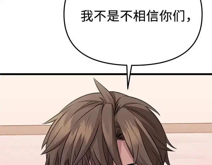 《入手神话级专属装备》第113话图238