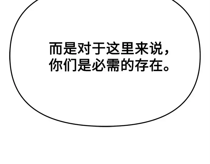 《入手神话级专属装备》第113话图241