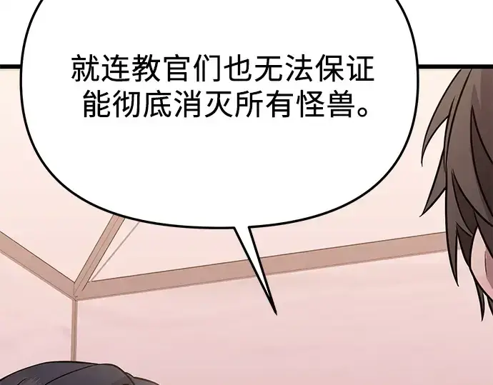 《入手神话级专属装备》第113话图243