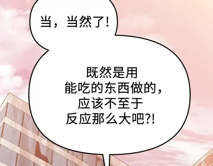 《入手神话级专属装备》第113话图54