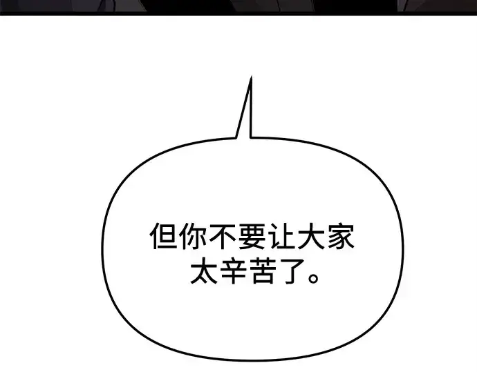 《入手神话级专属装备》第113话图92