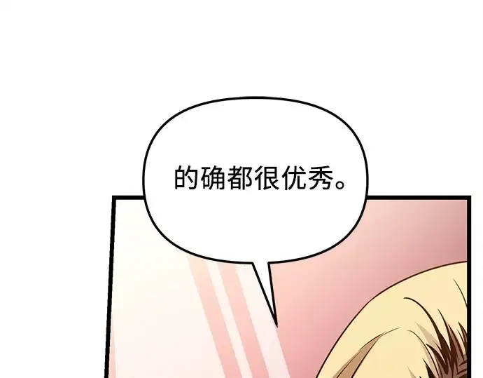 《入手神话级专属装备》第114话图10