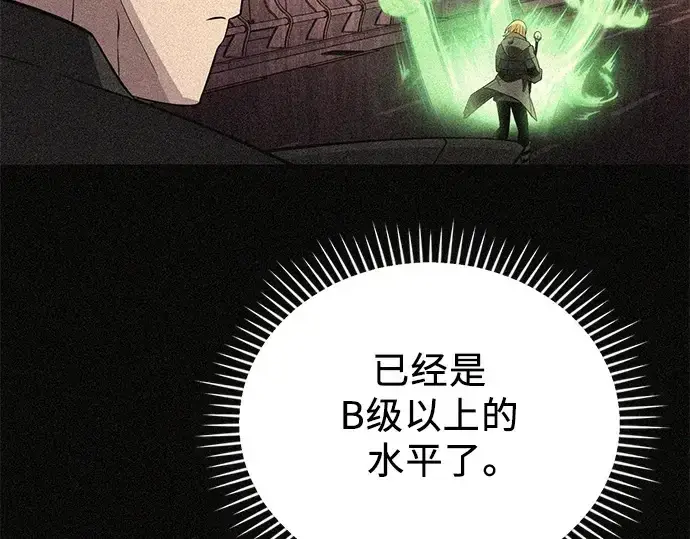 《入手神话级专属装备》第114话图101