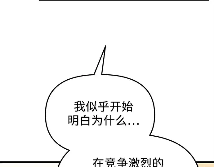 《入手神话级专属装备》第114话图12