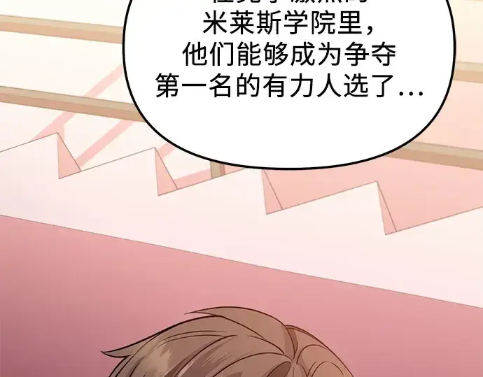 《入手神话级专属装备》第114话图13